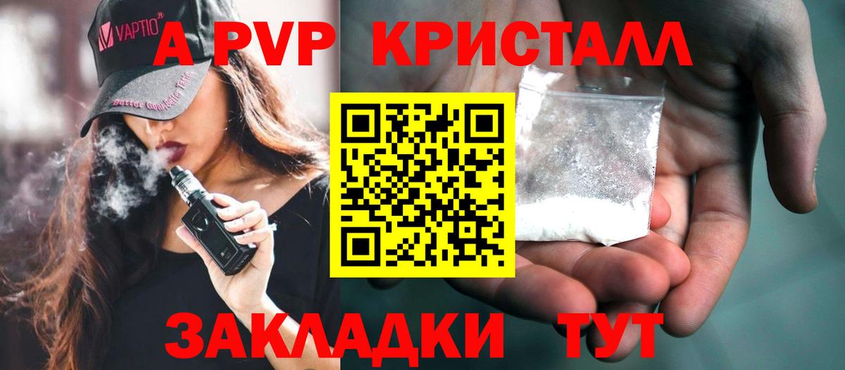 A-PVP крисы CK Алатырь