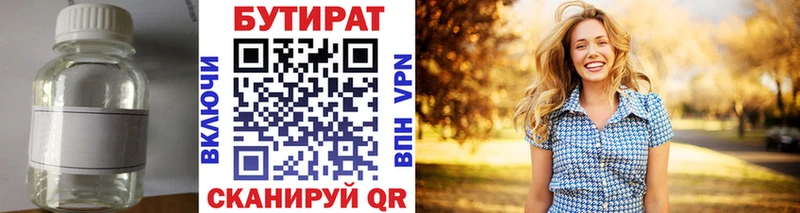 БУТИРАТ 99%  Алатырь 