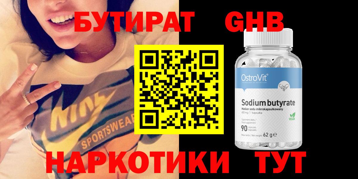 БУТИРАТ бутандиол  Алатырь 