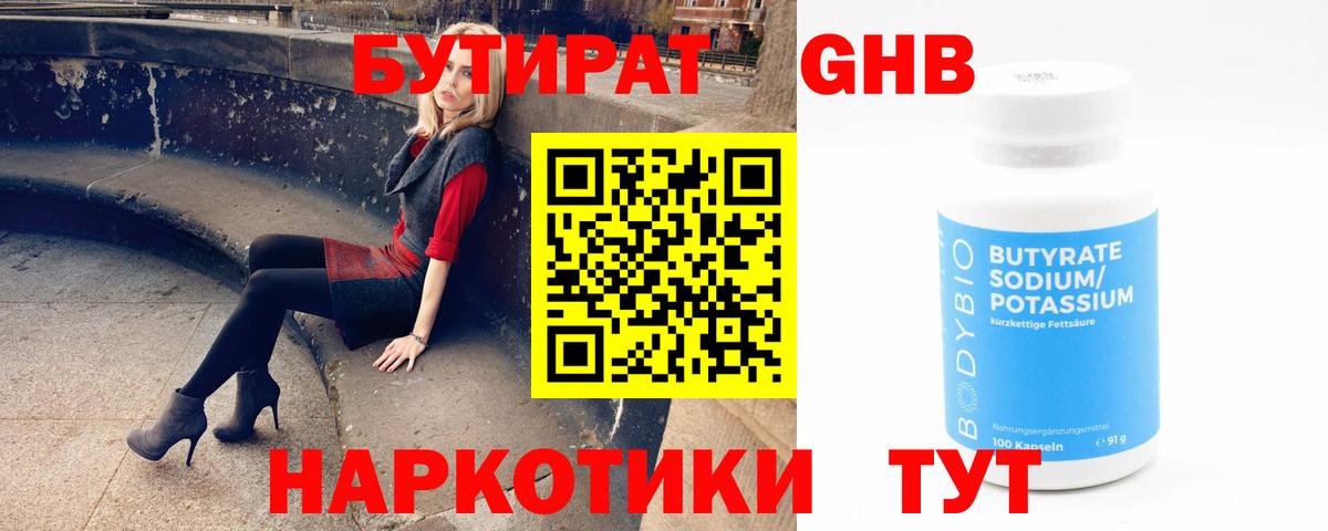 Бутират вода  Вход с VPN  Алатырь 