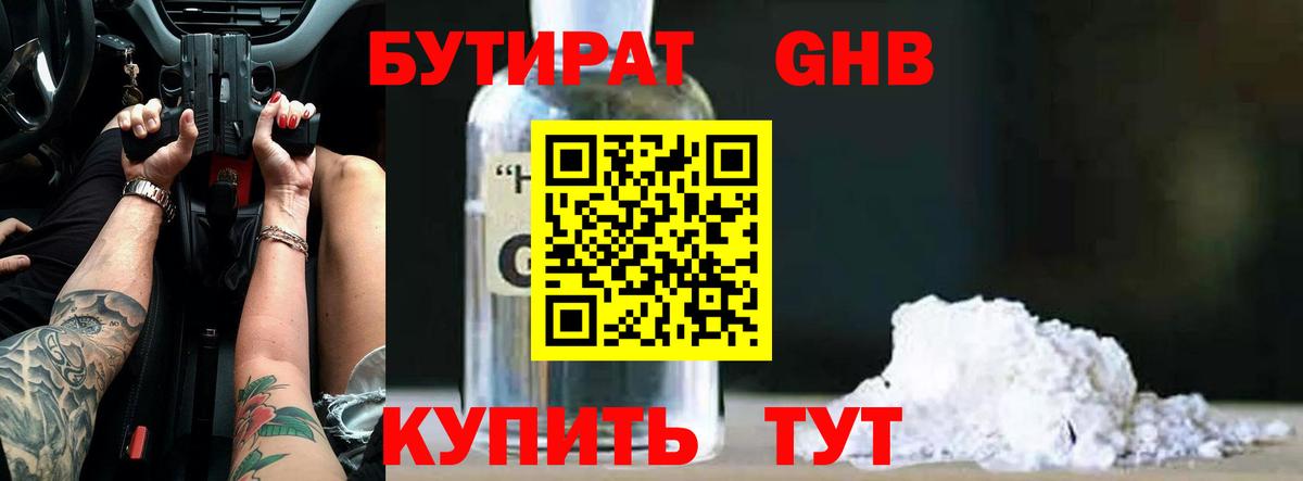 Бутират BDO 33% Алатырь