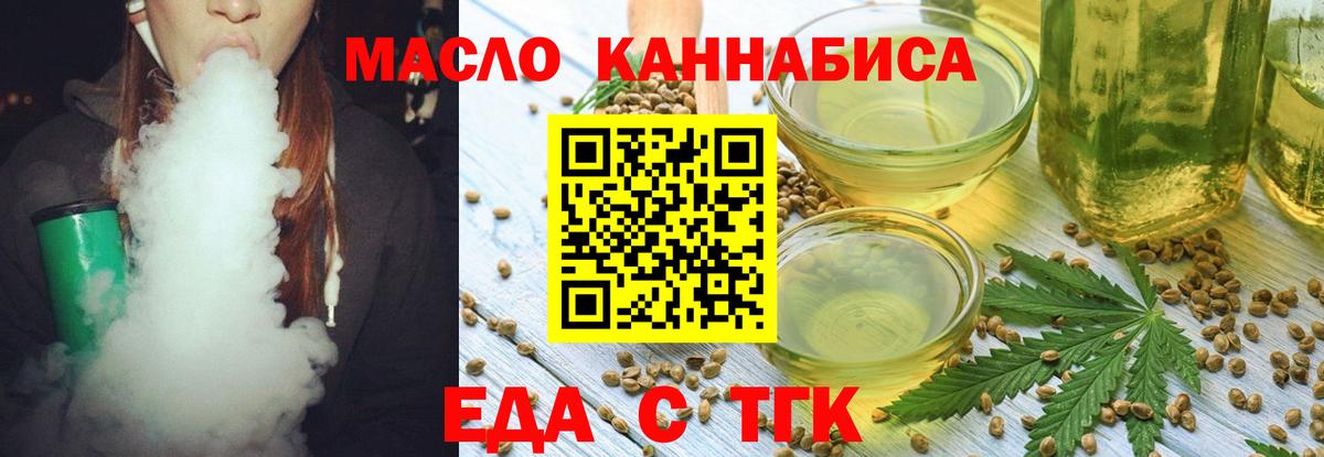 Еда ТГК марихуана  Вход с VPN  Алатырь 