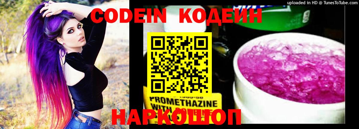 Кодеин напиток Lean (лин) Алатырь
