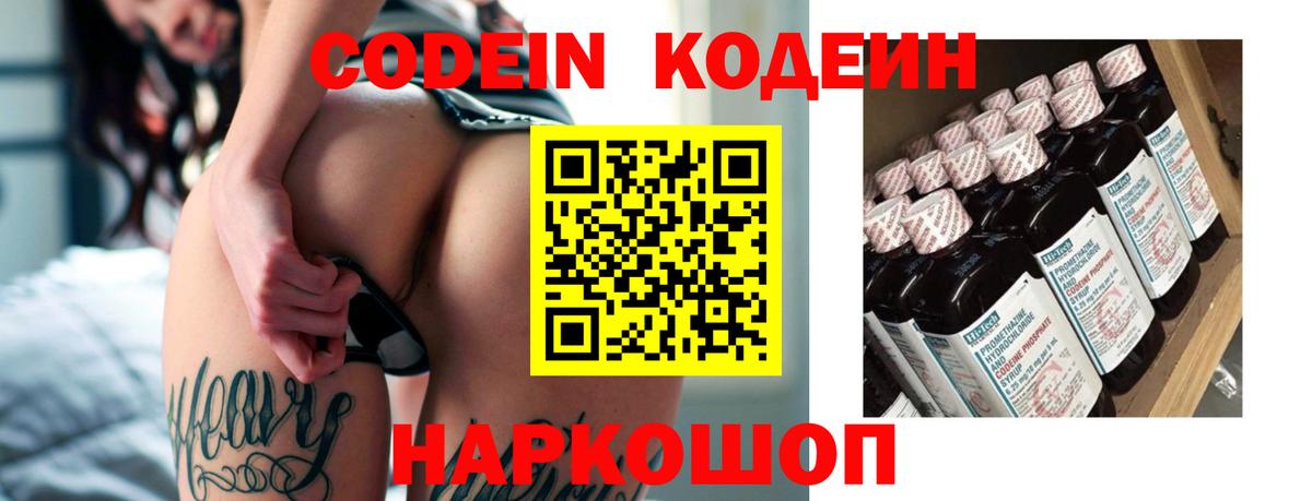 Кодеин напиток Lean (лин)  Алатырь 