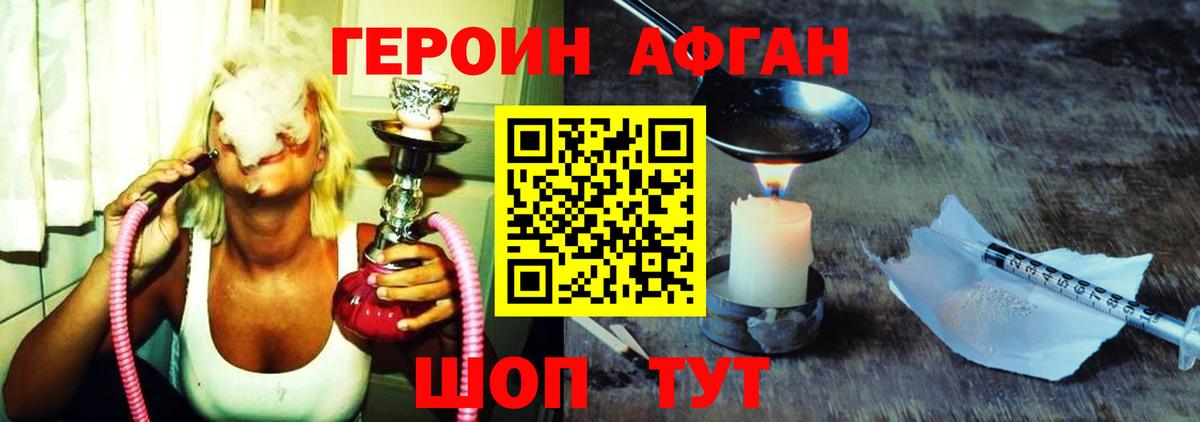 ГЕРОИН Heroin Алатырь