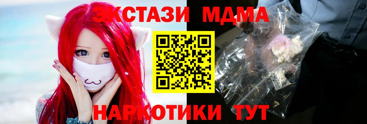 МДМА Molly  MDMA  MDMA кристаллы  Алатырь 