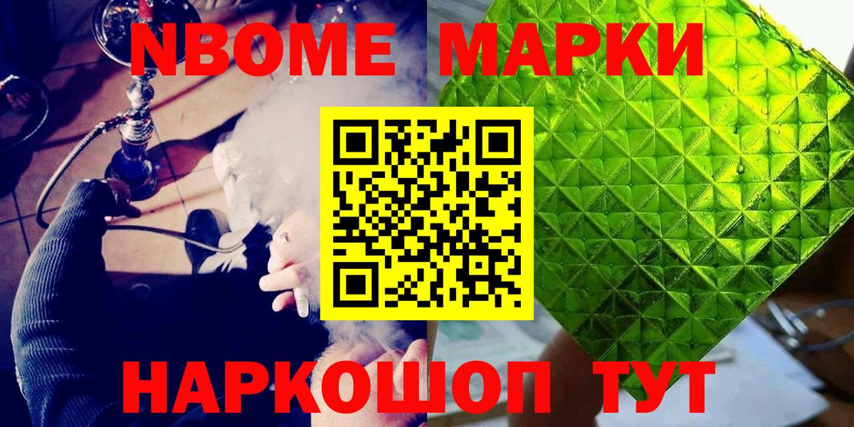 Марки NBOMe 1,5мг  Алатырь  Марки NBOMe 1,5мг 