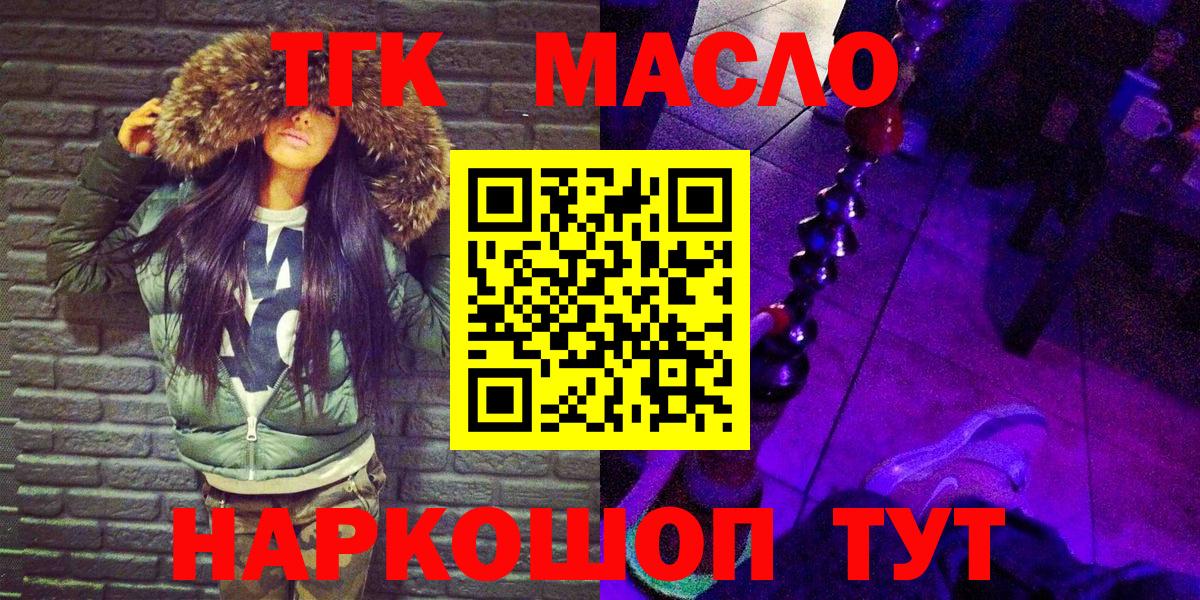 ТГК гашишное масло Алатырь